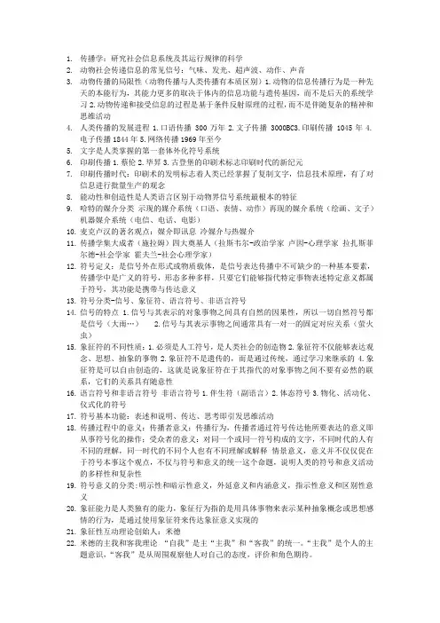 传播学概论