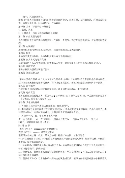鸡蛋供货合同