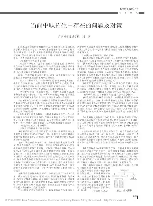 当前中职招生中存在的问题及对策