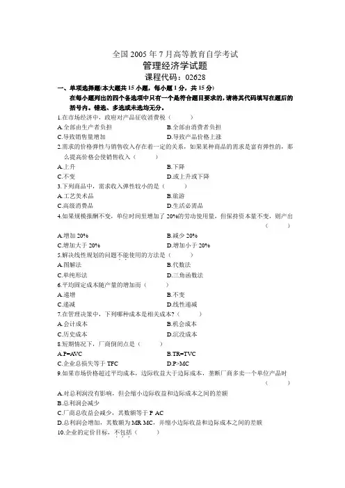 全国2005年7月高等教育自学考试