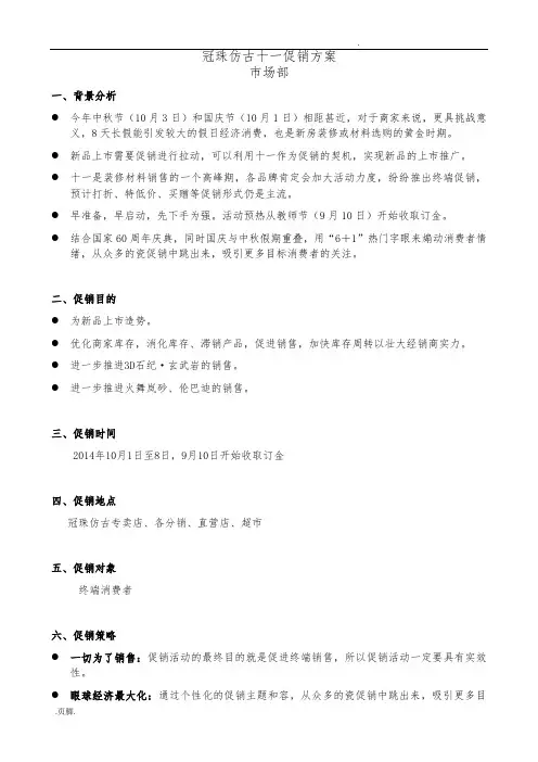 冠珠仿古十一促销方案