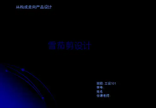 雪茄剪设计