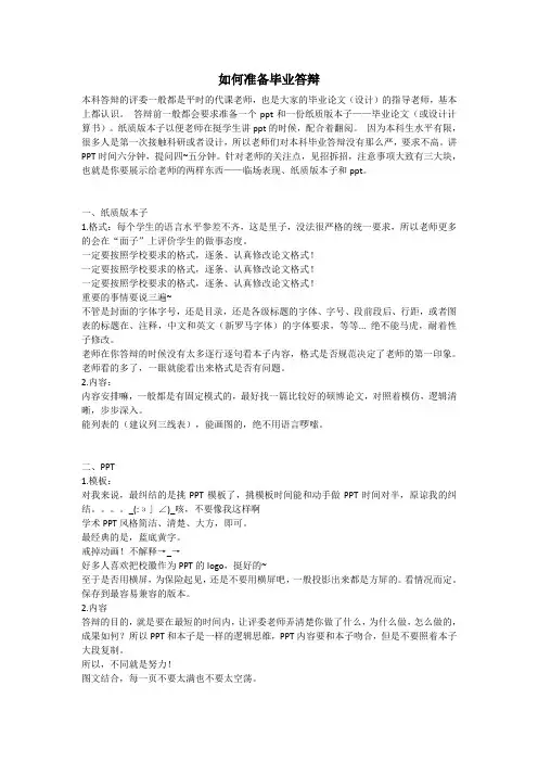 毕业论文答辩流程及注意事项