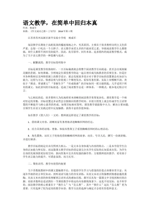 语文教学，在简单中回归本真