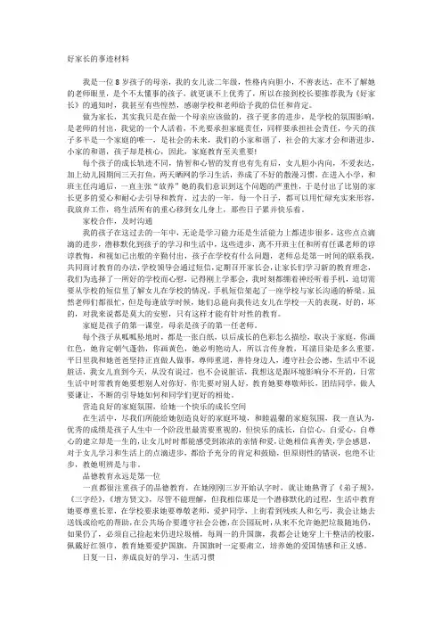 好家长的事迹材料