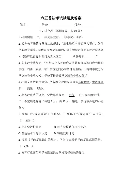 六五普法考试试题及答案