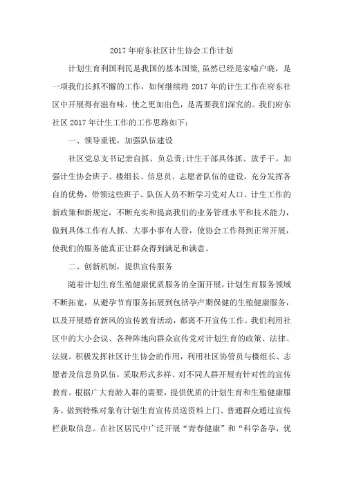 2017年计生工作计划