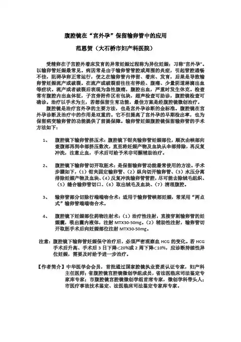 腹腔镜在宫外孕中的应用