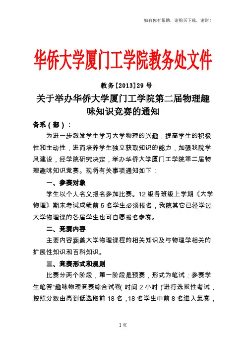 华侨大学厦门工学院教务处文件