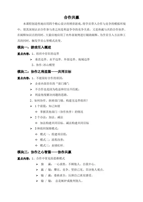 《合作共赢》