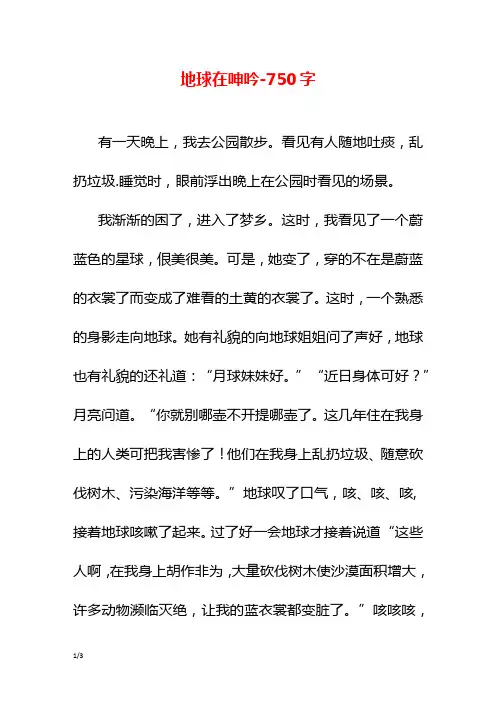 地球在呻吟-750字初一作文叙事