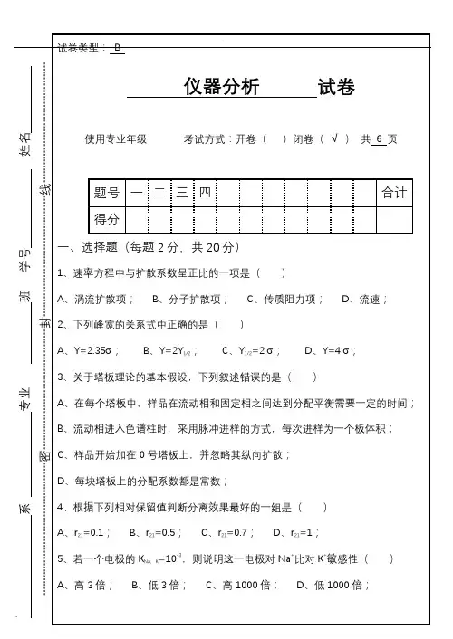 仪器分析期末考试试题及标准答案(闭卷)