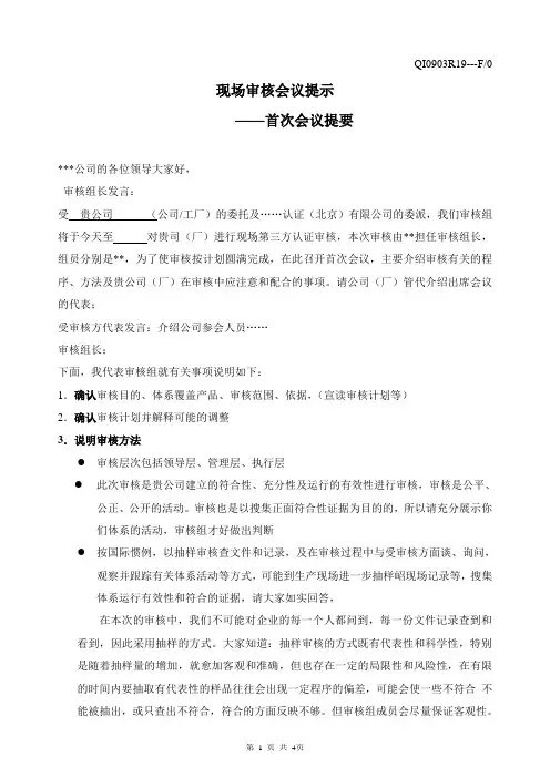 现场审核首末会议提示