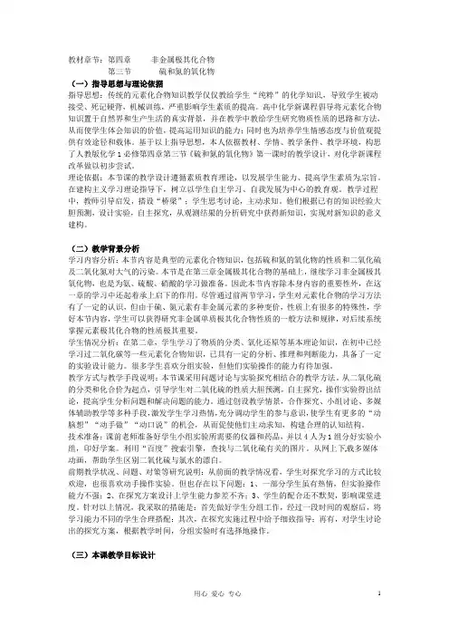【名校联盟】安徽省安庆市第九中学高一化学《4.3 硫和氮的氧化物》教案(2) 新人教版必修1
