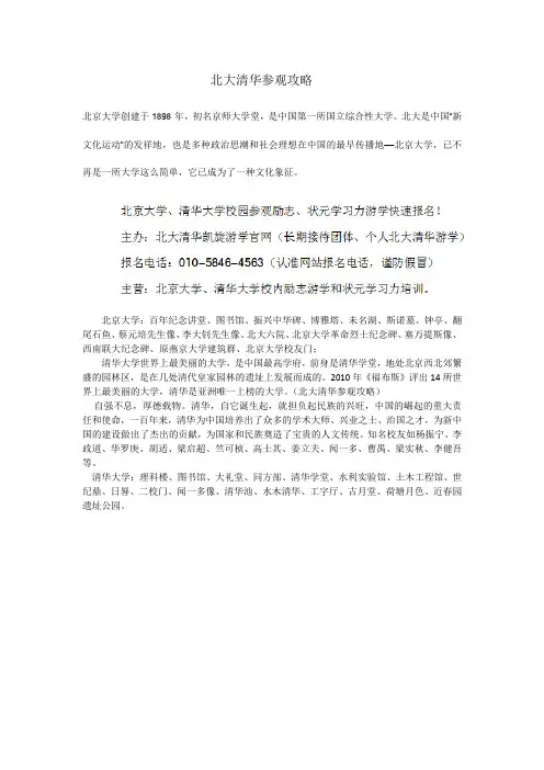 北大清华参观攻略