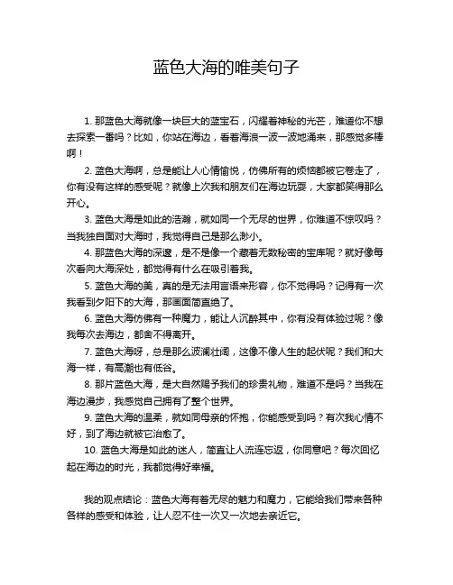 蓝色大海的唯美句子
