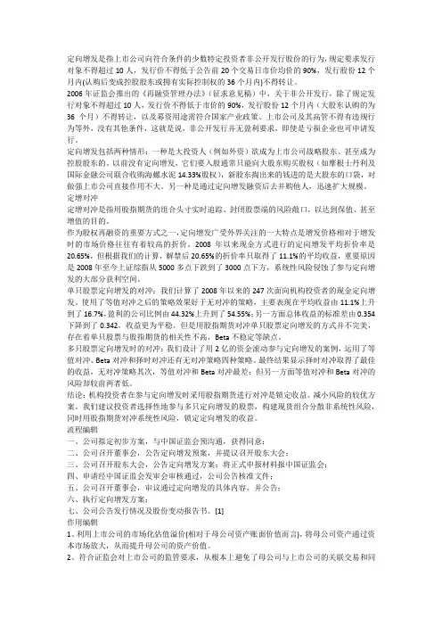 定向增发