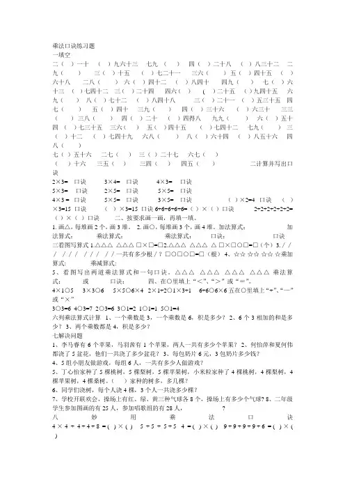 乘法口诀练习题