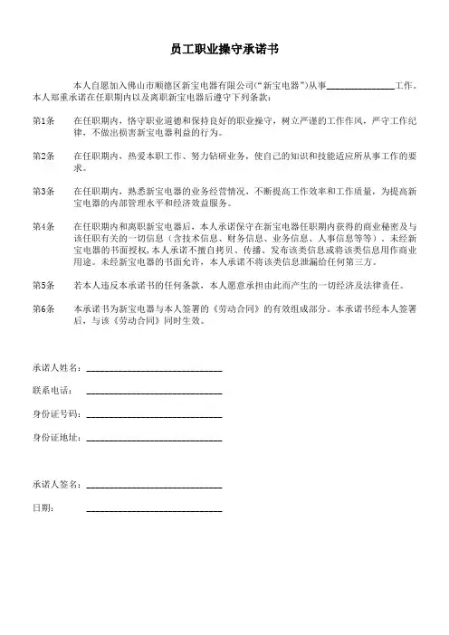 员工职业操守承诺书