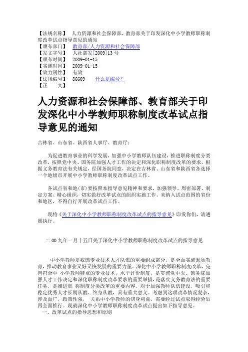 人力资源和社会保障部、教育部关于印发深化中小学教师职称制度改革试点指导意见的通知