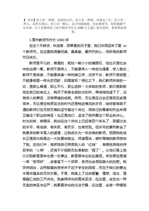 高中教师节作文1000字五篇