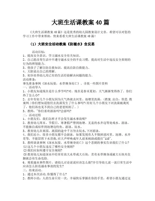 大班生活课教案40篇