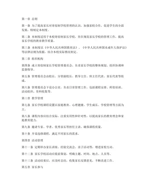 寄宿制家长学校管理制度