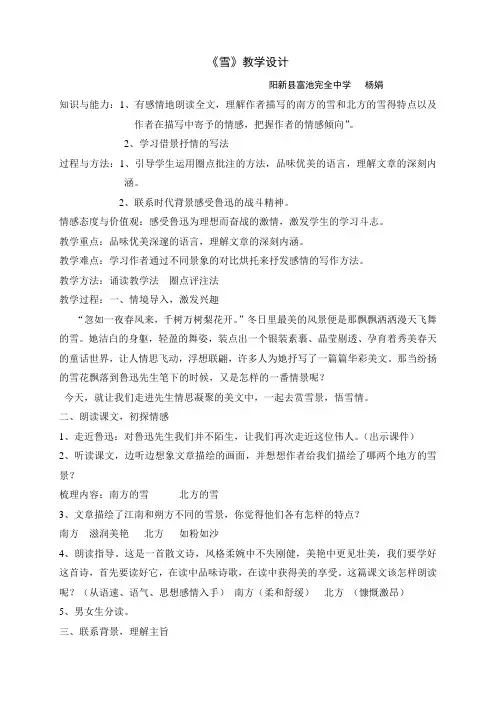 《雪》优秀教案