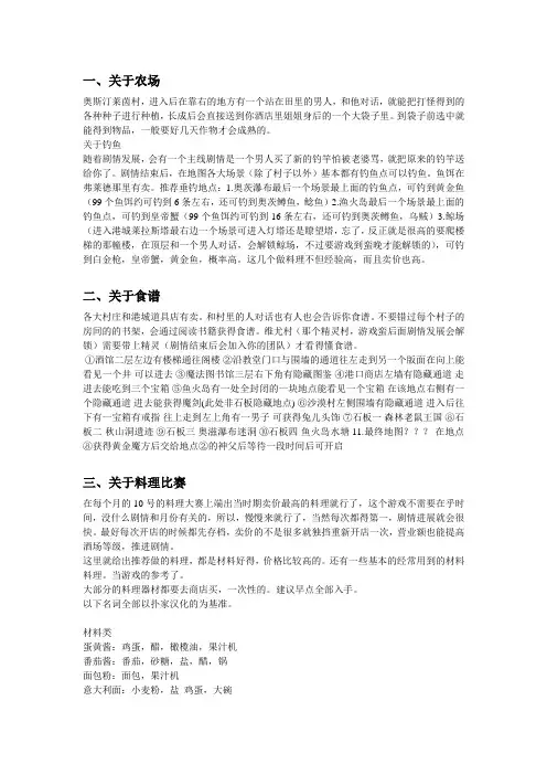 冒险酒馆攻略和菜谱