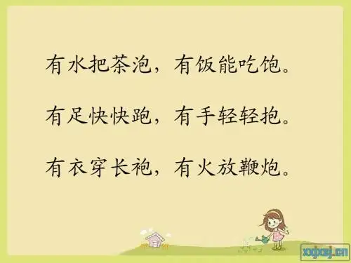 [人教版]二年级上册____语文园地四