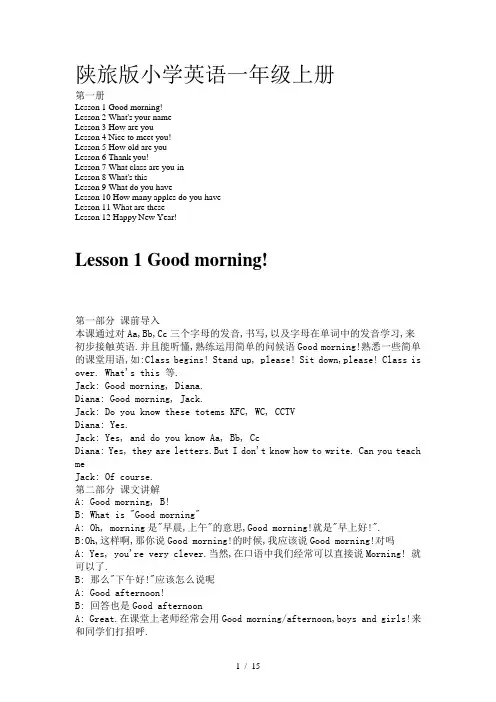 陕旅版小学英语一年级上册
