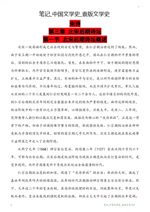 笔记_中国文学史_袁版文学史217