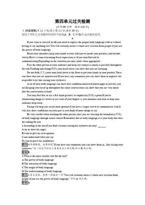 人教版高中英语必修四第四单元过关检测