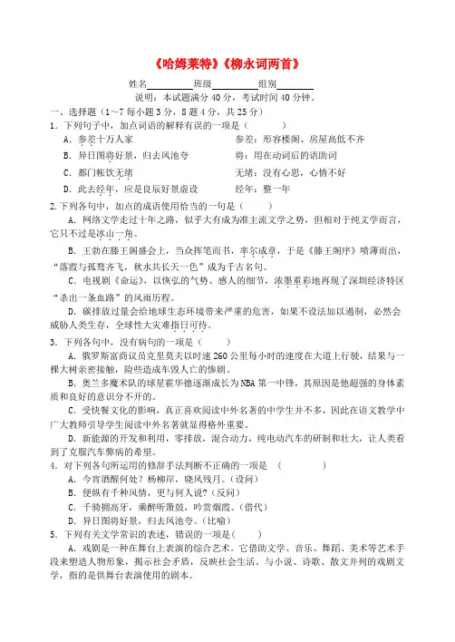 2015年高中语文3、4《哈姆莱特》《柳永词两首》同步检测新人教版必修4