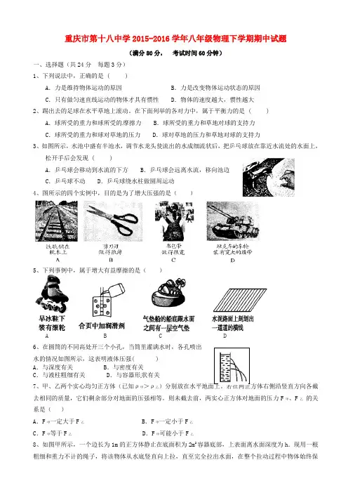 重庆市2015-2016学年八年级物理下学期期中试题_新人教版AqMUHU