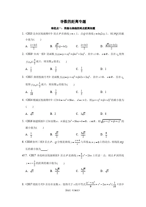 导数中的距离问题