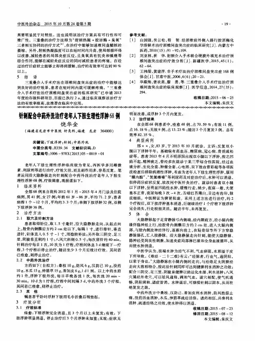 针刺配合中药外洗治疗老年人下肢生理性浮肿68例