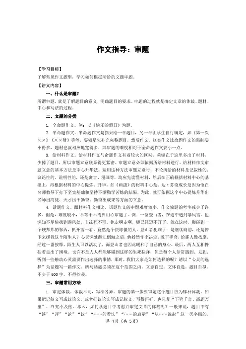 中小学作文审题方法讲解及实例解析