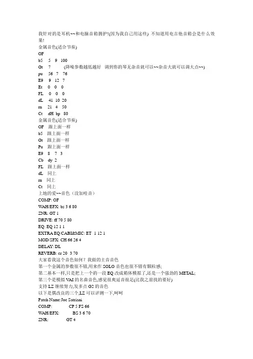 zoom g2 效果器参数