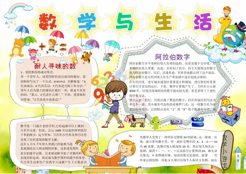 【word模板】可爱数学与生活小报手抄报Word模板