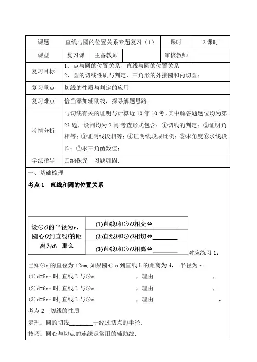 北师大版九年级数学下册《三章 圆  6 直线和圆的位置关系  圆的切线的判定和三角形的内切圆》公开课教案_8