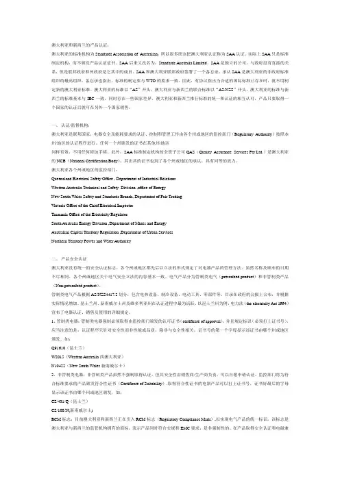 澳大利亚和新西兰的产品认证