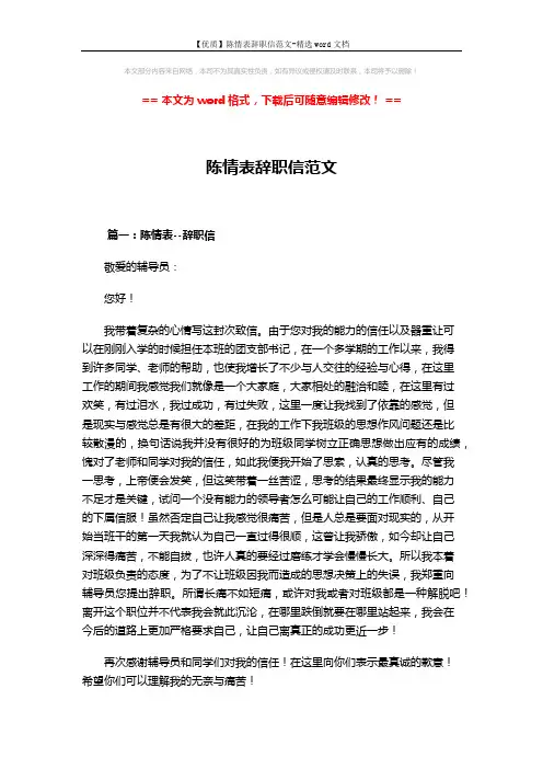 【优质】陈情表辞职信范文-精选word文档 (7页)