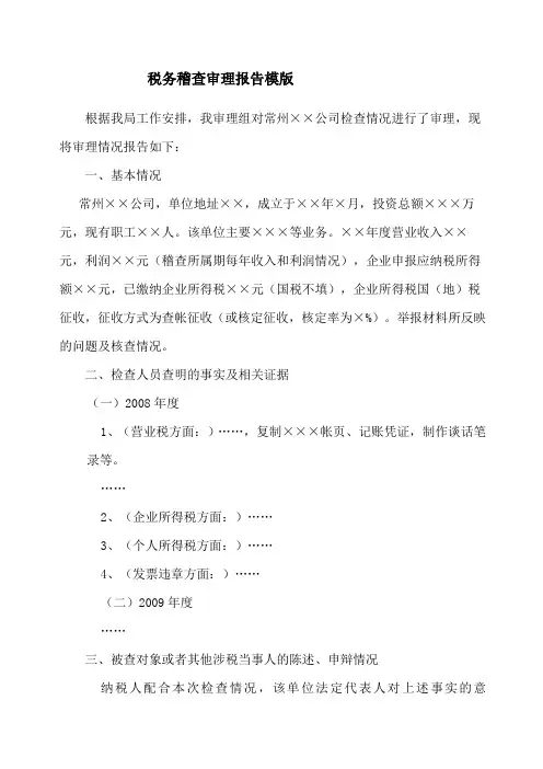 税务稽查审理报告模版