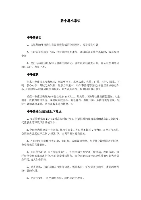 防中暑小常识 2