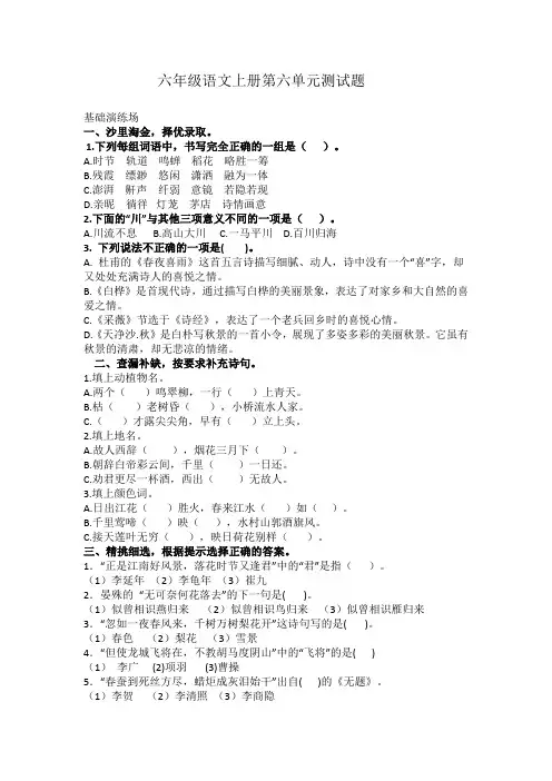 六年级语文上册第六单元测试题