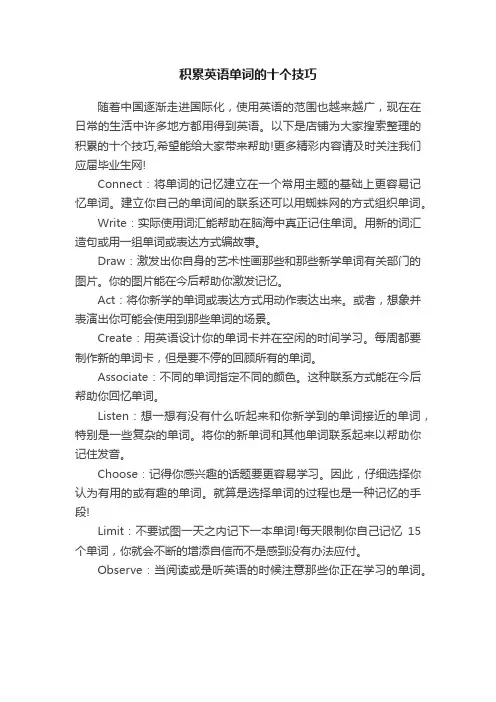 积累英语单词的十个技巧