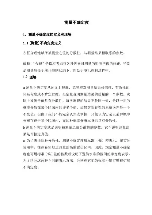 测量不确定度宣讲资料