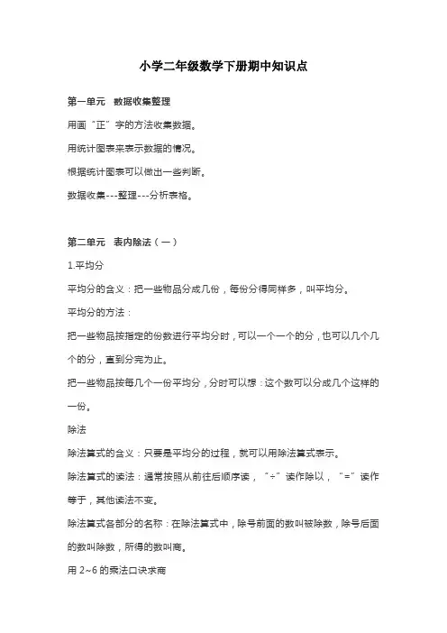人教版小学二年级数学下册期中知识点汇总复习