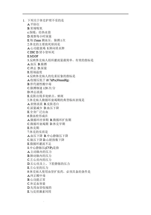 外科休克病人的护理 试题